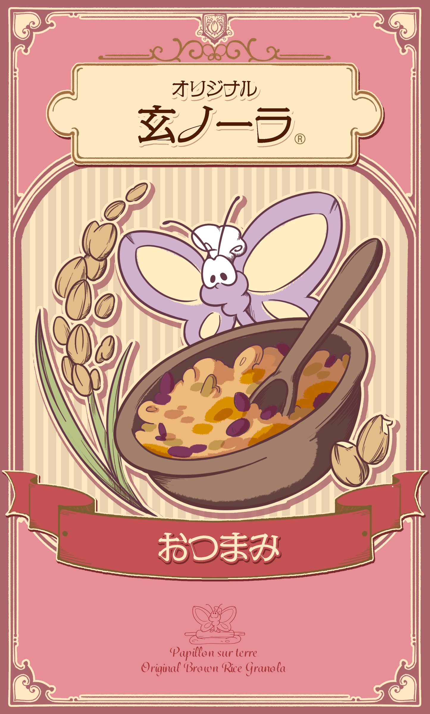 玄ノーラ / おつまみ味