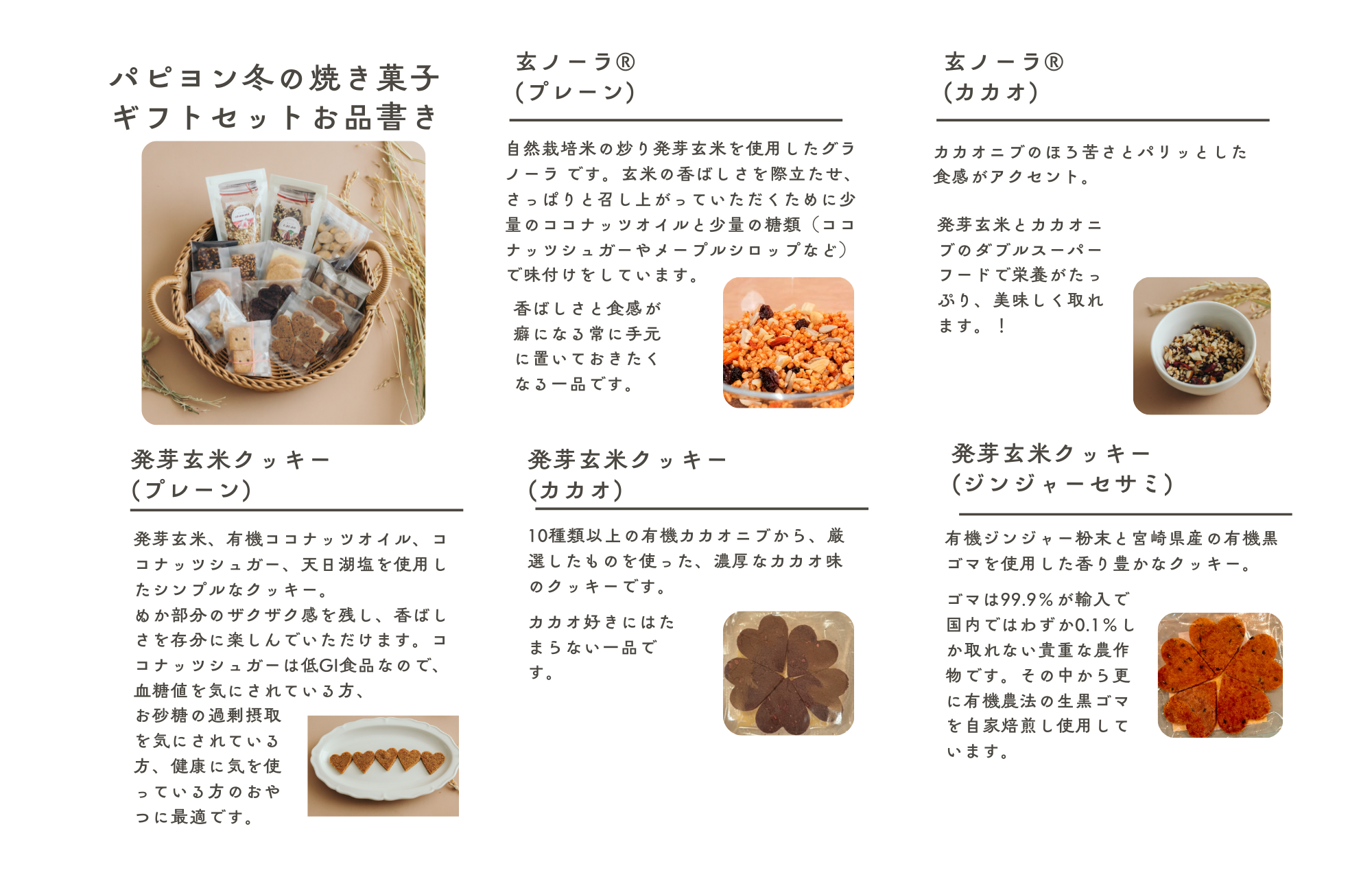 パピヨン冬の焼き菓子ギフト
