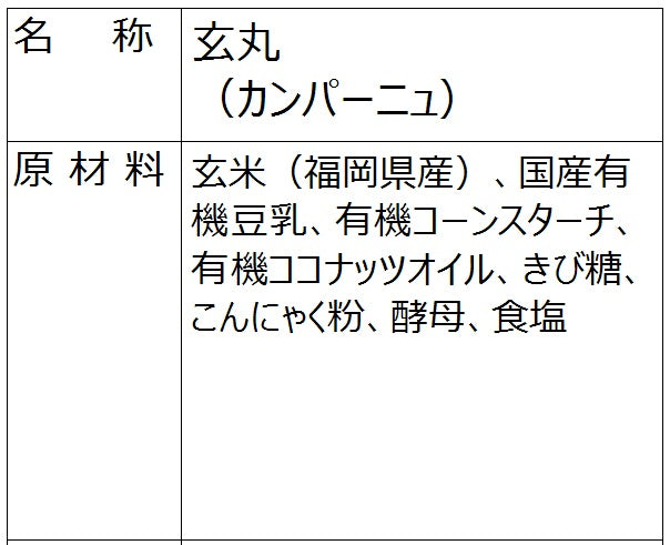 玄丸（カンパーニュ）冷凍 １個