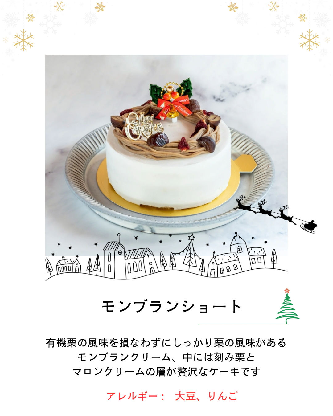 モンブランショート