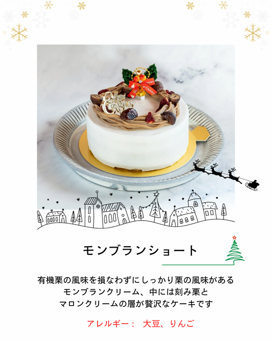 モンブランショート