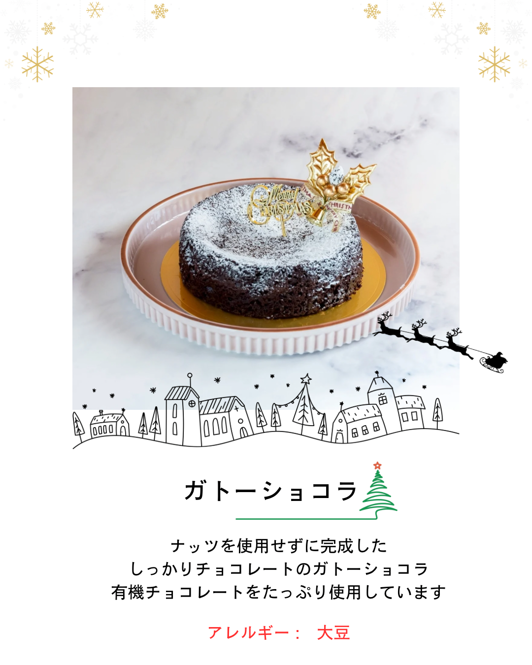 ガトーショコラ