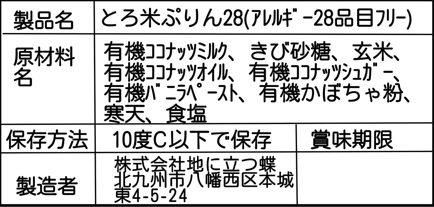 とろ米プリンAL28フリー（６個入り）