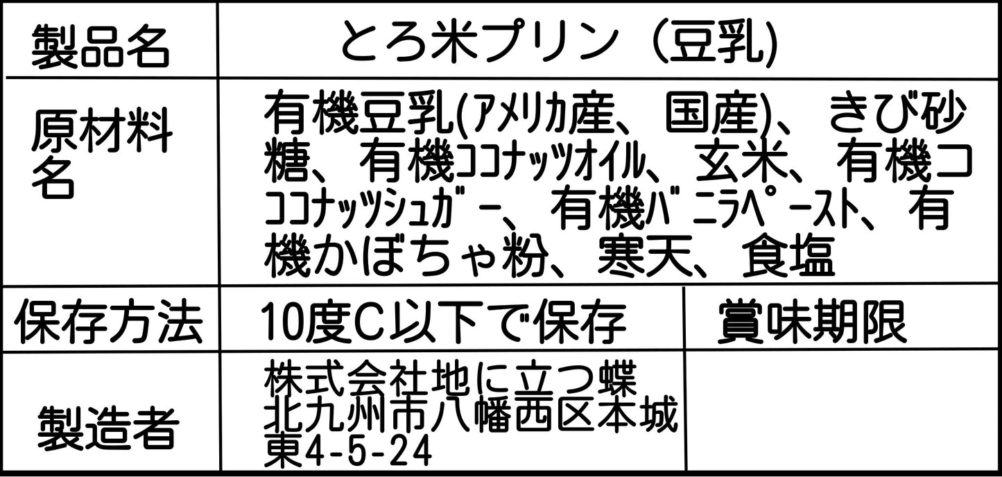 とろ米プリン（６個入り）